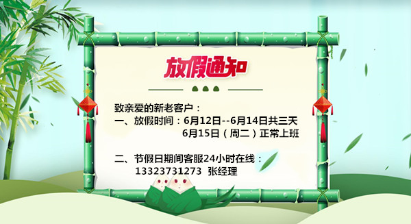 粽子飄香，引來(lái)一切美好|眾贏環(huán)保設(shè)備有限公司端午假放假通知